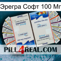 Эрегра Софт 100 Мг kamagra1